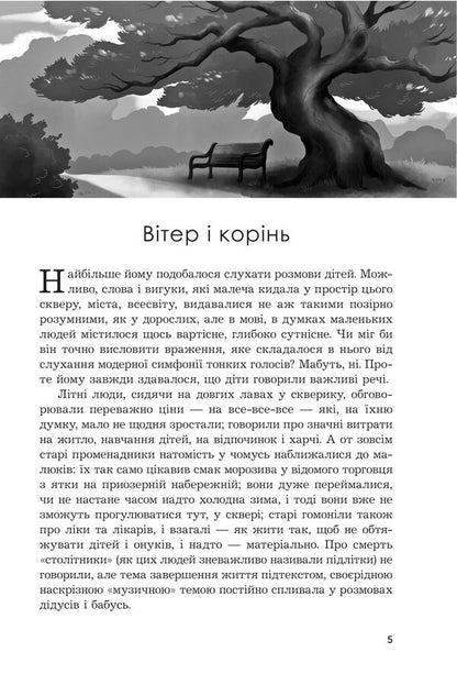 Madame From Brovary - Мадам з Броварв Oles Ilchenko - Олесь Ильченко 9789661093286-3