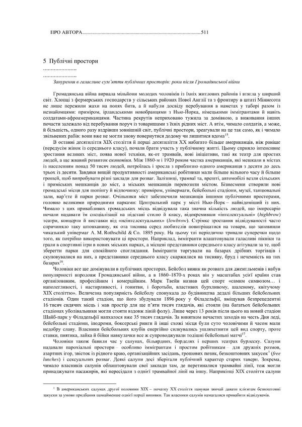 Made in America.Social history of American culture and character / Створено в Америці. Соціальна історія культури й характеру американців Клод С. Фишер 978-966-521-783-1-5