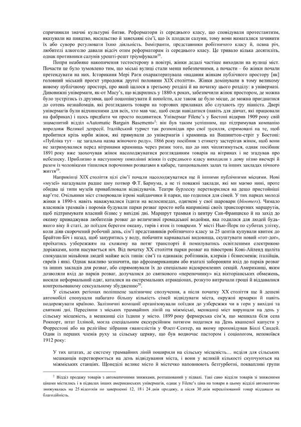 Made in America.Social history of American culture and character / Створено в Америці. Соціальна історія культури й характеру американців Клод С. Фишер 978-966-521-783-1-6