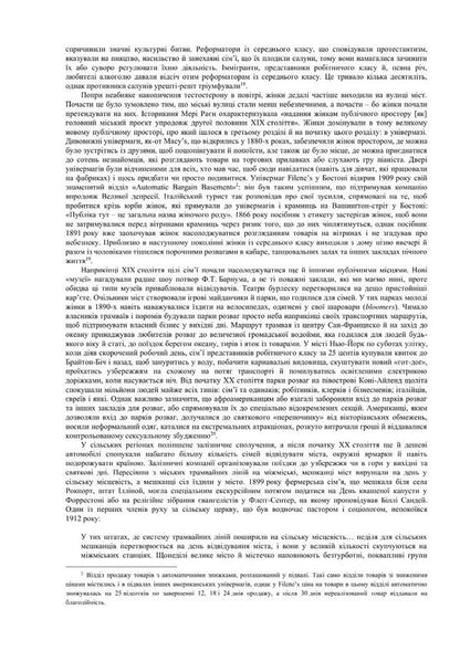 Made in America.Social history of American culture and character / Створено в Америці. Соціальна історія культури й характеру американців Клод С. Фишер 978-966-521-783-1-6