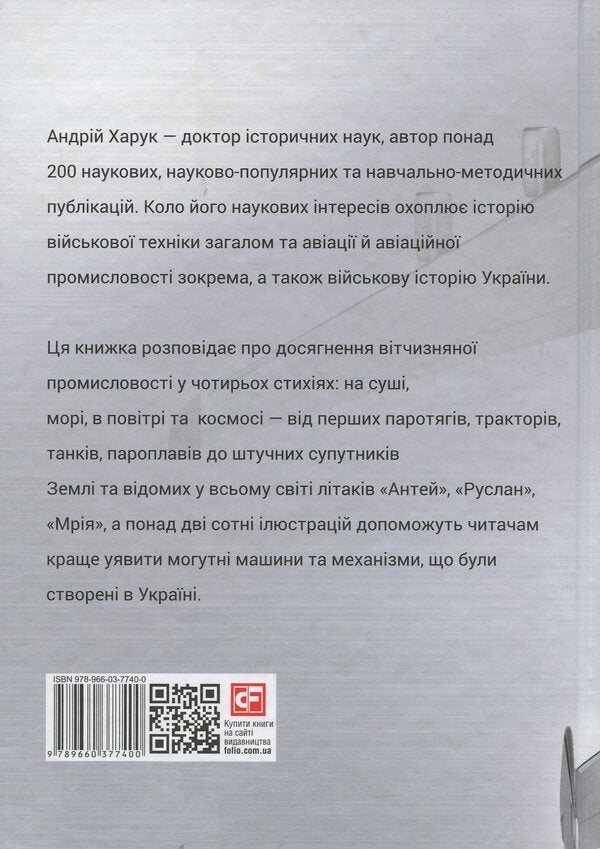 Made in Ukraine / Зроблено в Україні Андрей Харук 978-966-03-7740-0-2