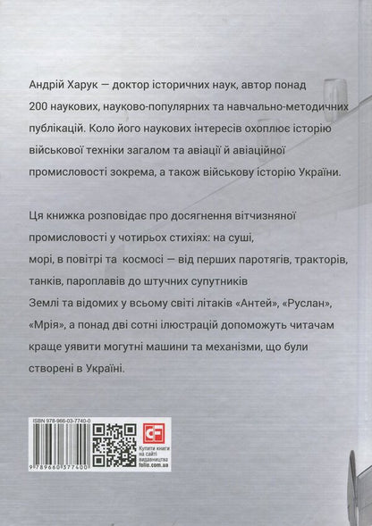 Made in Ukraine / Зроблено в Україні Андрей Харук 978-966-03-7740-0-2