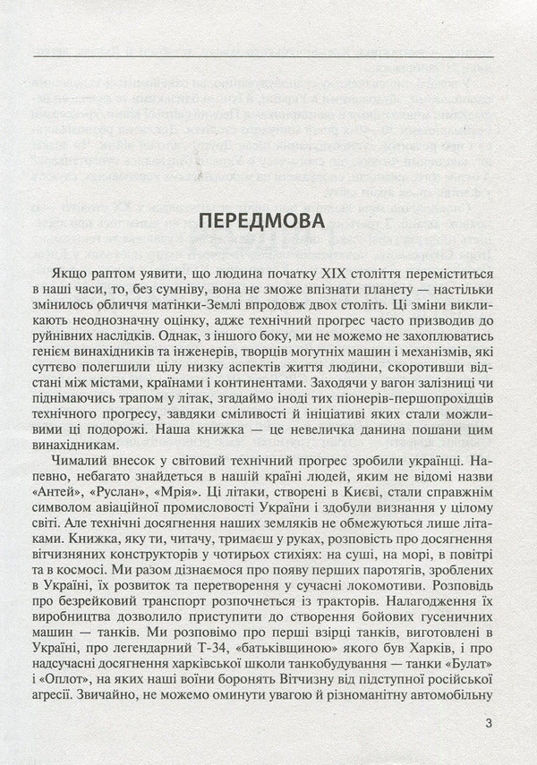 Made in Ukraine / Зроблено в Україні Андрей Харук 978-966-03-7740-0-3