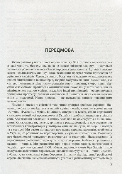 Made in Ukraine / Зроблено в Україні Андрей Харук 978-966-03-7740-0-3