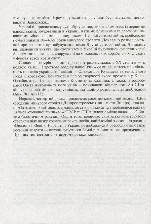 Made in Ukraine / Зроблено в Україні Андрей Харук 978-966-03-7740-0-4