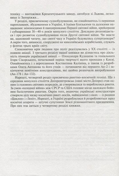 Made in Ukraine / Зроблено в Україні Андрей Харук 978-966-03-7740-0-4
