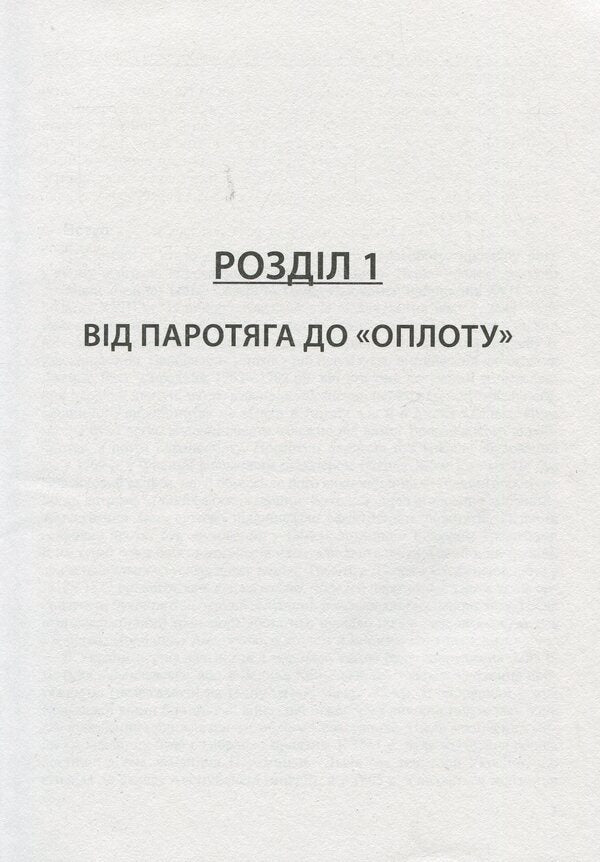 Made in Ukraine / Зроблено в Україні Андрей Харук 978-966-03-7740-0-5
