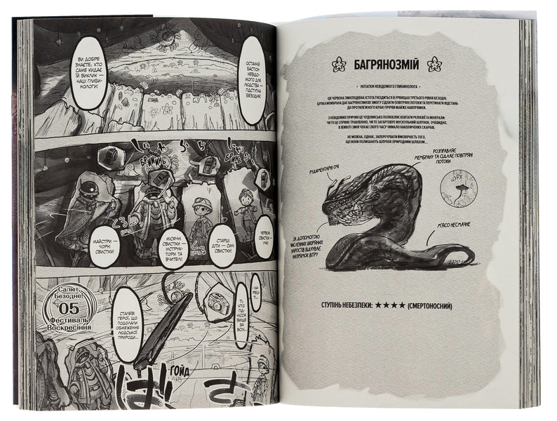 Made in the Abyss. Volume 1 / Зроблено в Безодні. Том 1 Акихито Цукуси 978-617-8109-49-3-5