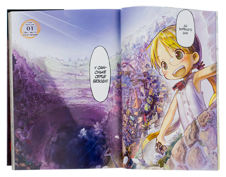 Made in the Abyss. Volume 1 / Зроблено в Безодні. Том 1 Акихито Цукуси 978-617-8109-49-3-6