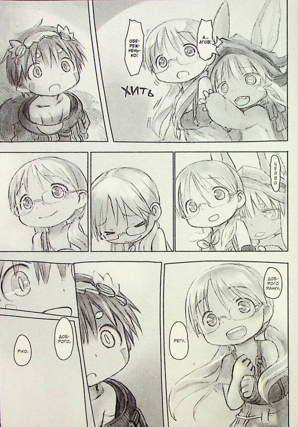 Made in the Abyss. Volume 4 / Зроблено в Безодні. Том 4 Акихито Цукуси 978-617-8396-47-3-5