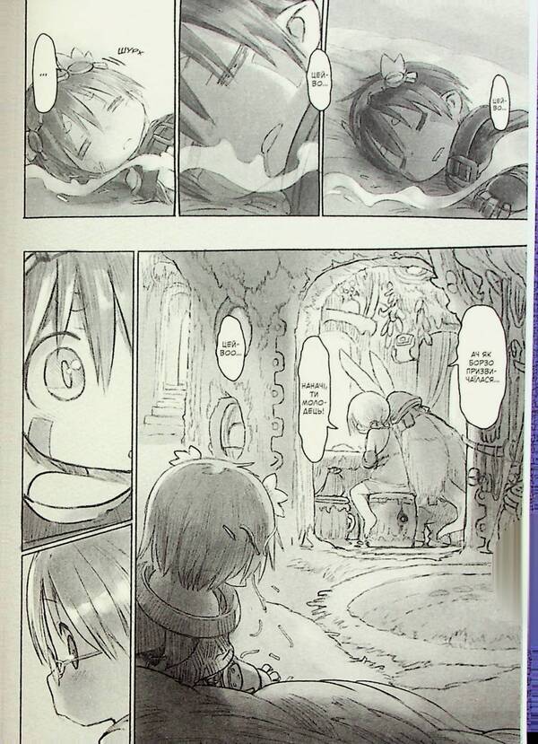 Made in the Abyss. Volume 4 / Зроблено в Безодні. Том 4 Акихито Цукуси 978-617-8396-47-3-6