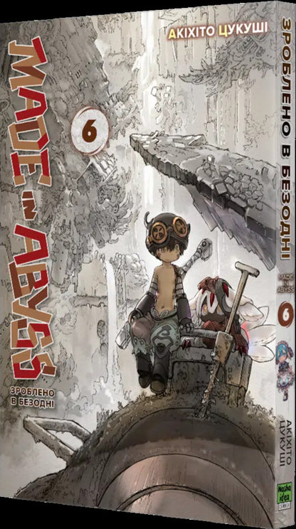 Made in the Abyss. Volume 6 / Зроблено в Безодні. Том 6 Акихито Цукуси 978-617-8636-02-9-2