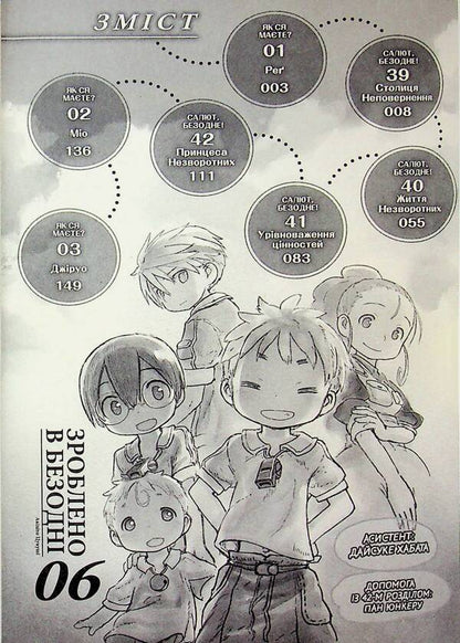 Made in the Abyss. Volume 6 / Зроблено в Безодні. Том 6 Акихито Цукуси 978-617-8636-02-9-6