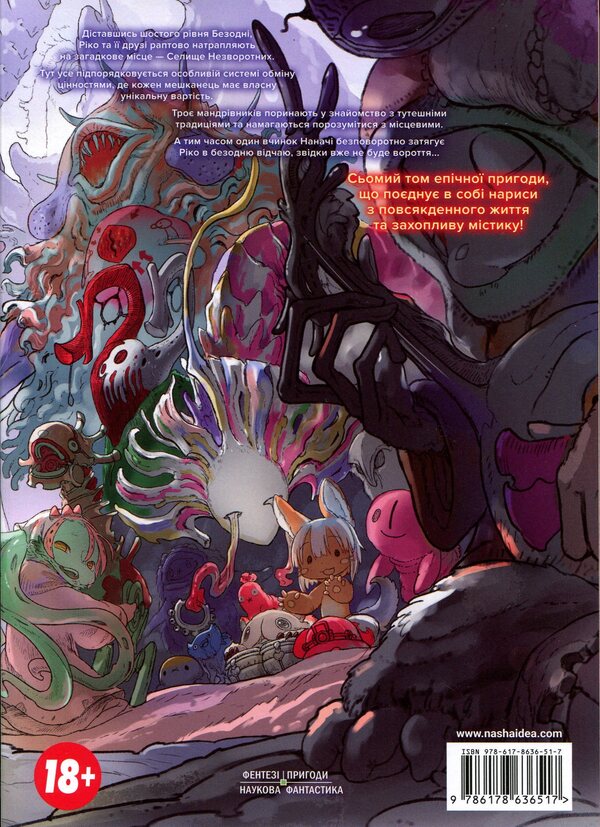 Made in the Abyss. Volume 7 / Зроблено в Безодні. Том 7 Акихито Цукуси 978-617-8636-51-7-2