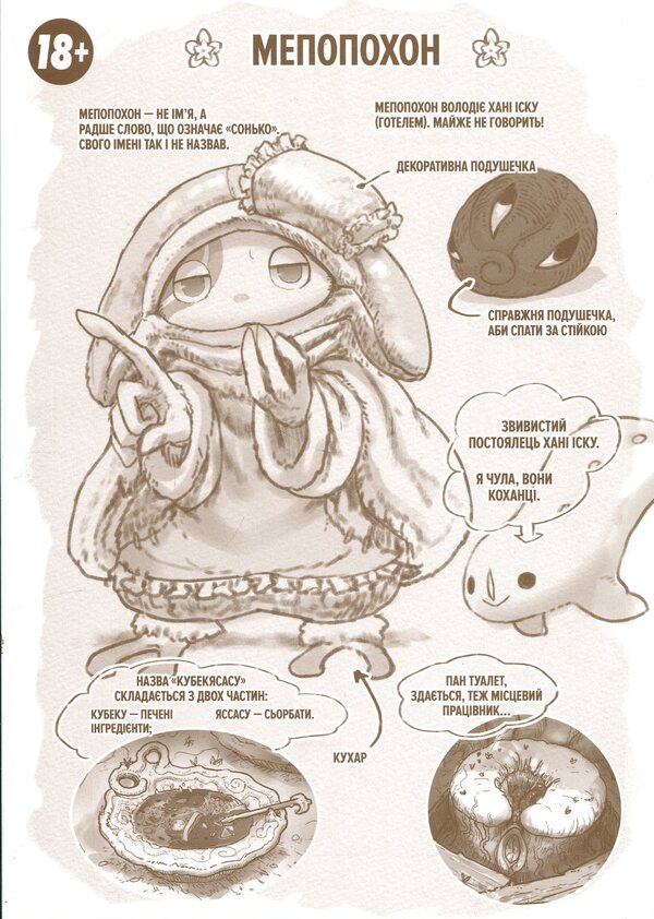 Made in the Abyss. Volume 7 / Зроблено в Безодні. Том 7 Акихито Цукуси 978-617-8636-51-7-4