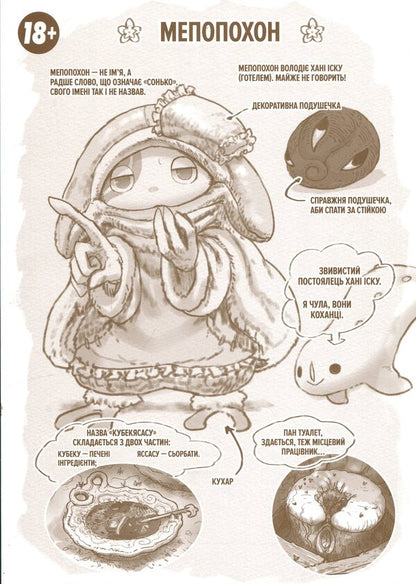 Made in the Abyss. Volume 7 / Зроблено в Безодні. Том 7 Акихито Цукуси 978-617-8636-51-7-4