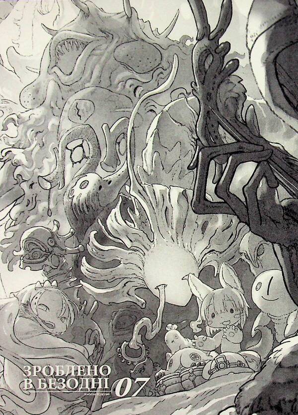 Made in the Abyss. Volume 7 / Зроблено в Безодні. Том 7 Акихито Цукуси 978-617-8636-51-7-6