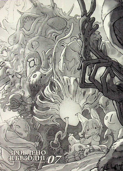 Made in the Abyss. Volume 7 / Зроблено в Безодні. Том 7 Акихито Цукуси 978-617-8636-51-7-6