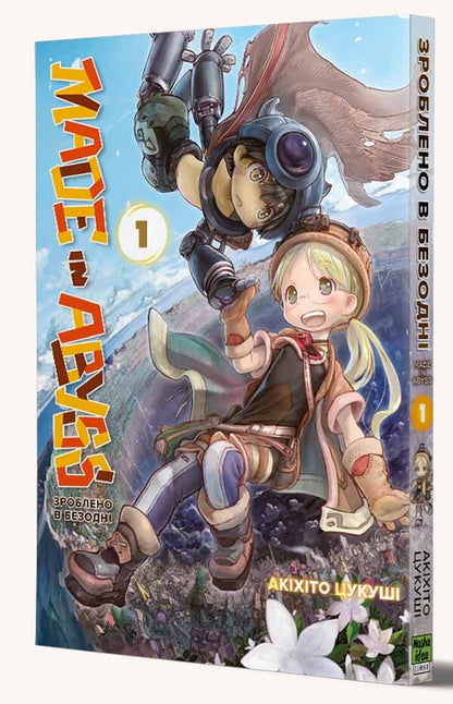 Made in the Abyss (3 Book Set) / Зроблено в безодні (комплект із 3 книг) Акихито Цукуси 978-617-8109-49-3, 978-617-8109-50-9, 978-617-8109-54-7-3