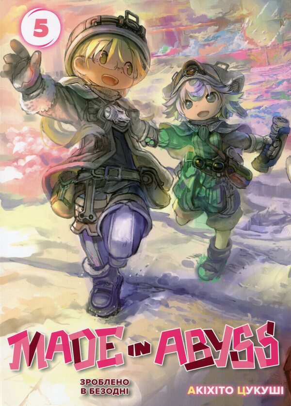 Made in the abyss. Volume 05 / Зроблено в Безодні. Том 05 Акихито Цукуси 978-617-8516-11-6-1
