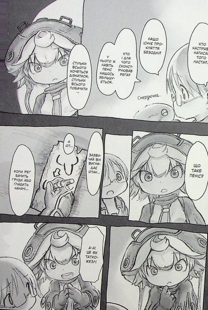 Made in the abyss. Volume 05 / Зроблено в Безодні. Том 05 Акихито Цукуси 978-617-8516-11-6-6