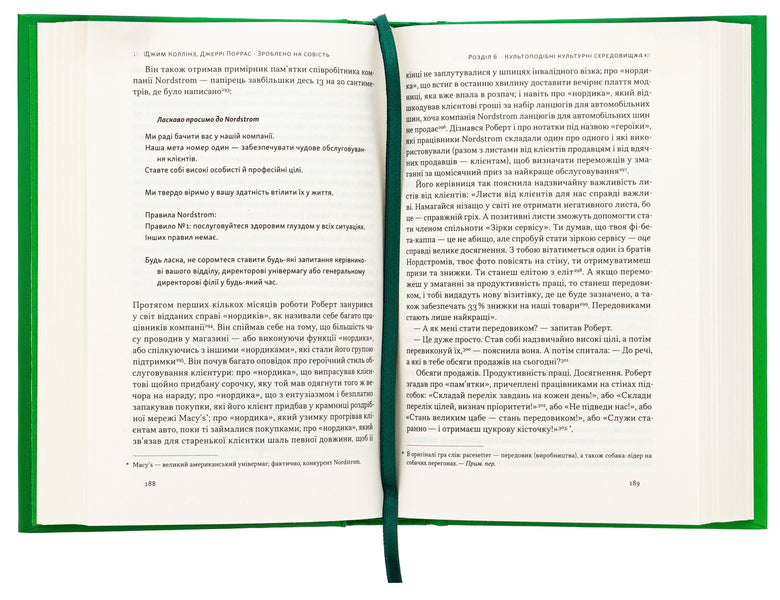 Made on conscience. Strategies of visionary companies / Зроблено на совість. Стратегії візіонерських компаній Джим Коллинз, Джерри Поррас 978-617-7279-70-8-5