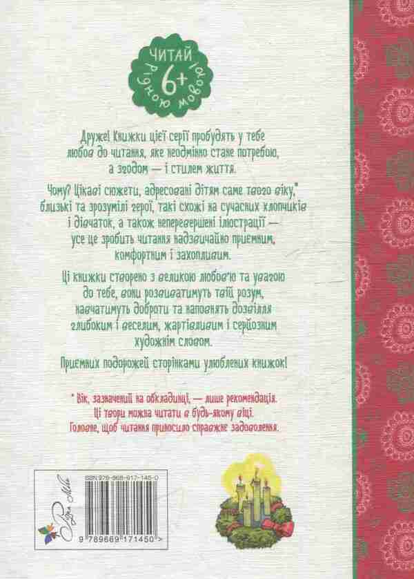 Madiken Part 3 - Мадкен Частина 3 Astrid Lindgren - Астрд Лндгрен 9789669171450-2