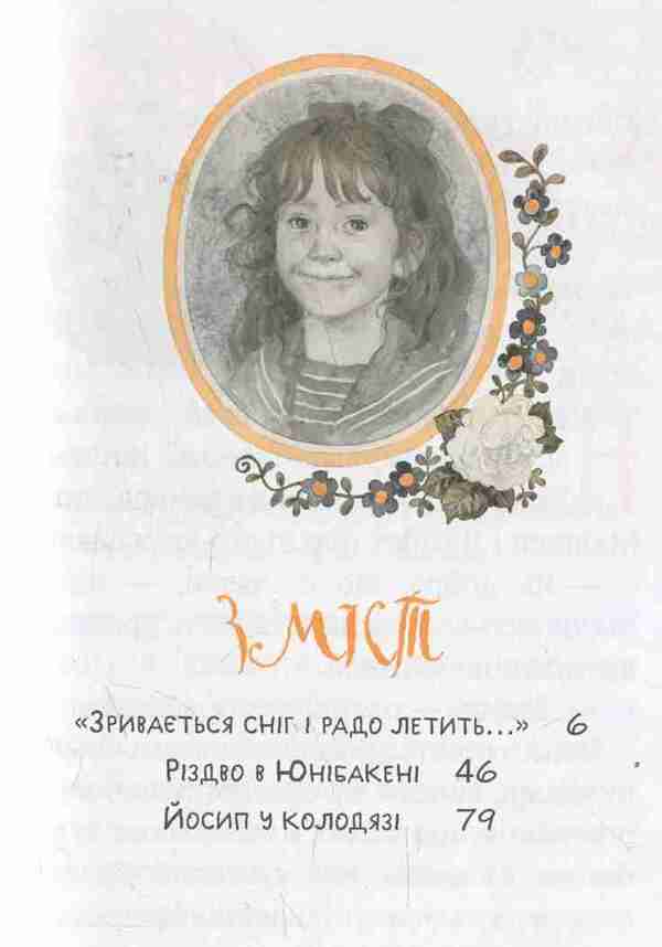 Madiken Part 3 - Мадкен Частина 3 Astrid Lindgren - Астрд Лндгрен 9789669171450-4