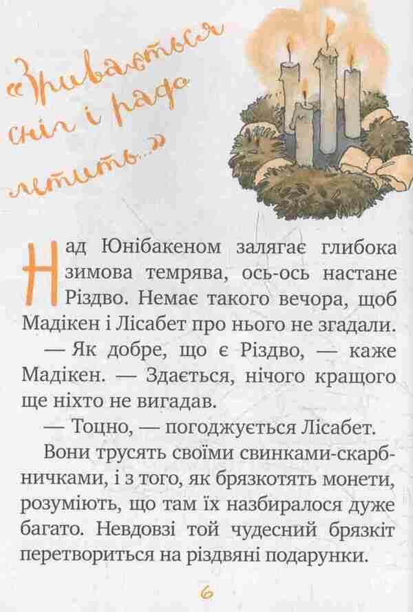 Madiken Part 3 - Мадкен Частина 3 Astrid Lindgren - Астрд Лндгрен 9789669171450-5