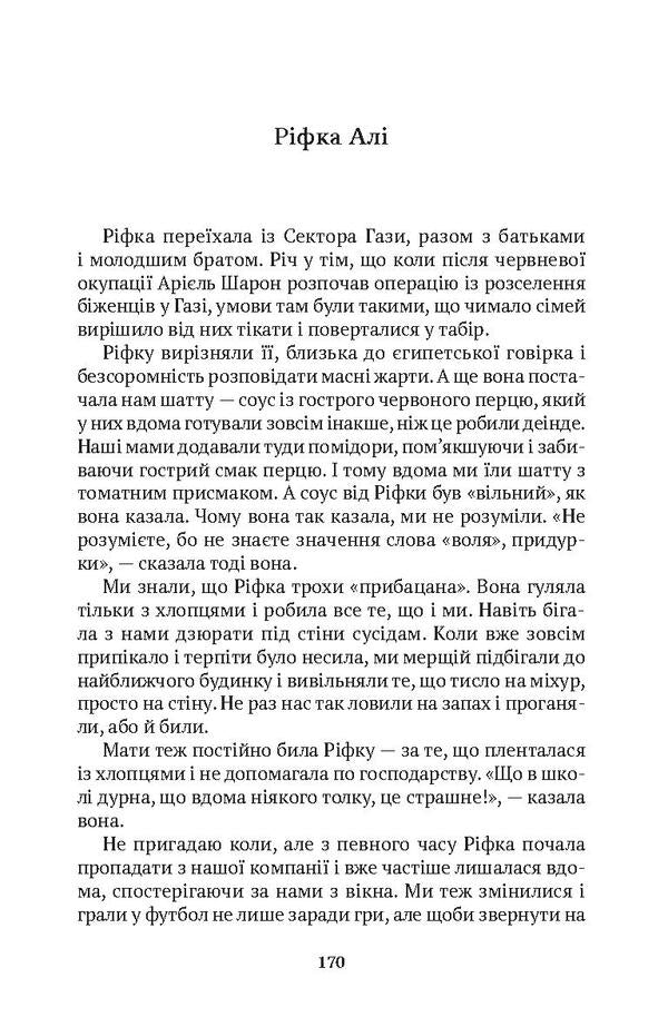 Madmen from Bethlehem / Божевільні з Вифлеєма Усама аль-Эйса 978-617-7654-24-6, 9789953269641-6