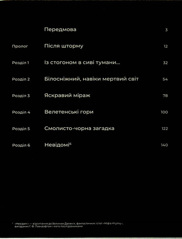 Madness in the mountains. Volume 1 / У горах божевілля. Том 1 Го Танабэ 978-617-8485-25-2-3