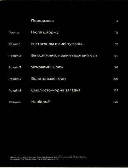 Madness in the mountains. Volume 1 / У горах божевілля. Том 1 Го Танабэ 978-617-8485-25-2-3