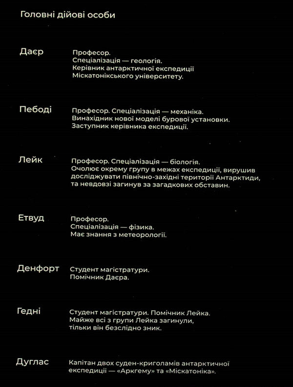 Madness in the mountains. Volume 3 / У горах божевілля. Том 3 Го Танабэ 9786178485368-2