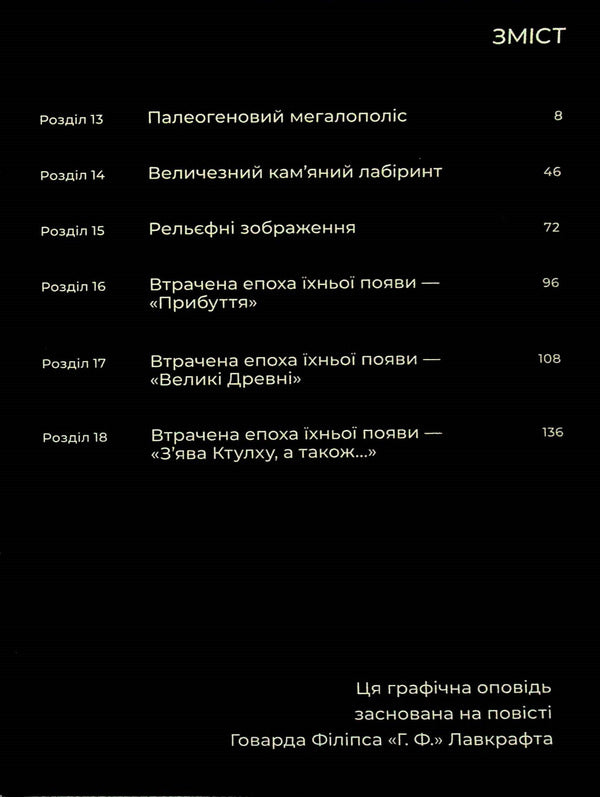Madness in the mountains. Volume 3 / У горах божевілля. Том 3 Го Танабэ 9786178485368-3