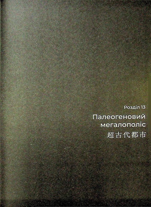 Madness in the mountains. Volume 3 / У горах божевілля. Том 3 Го Танабэ 9786178485368-5