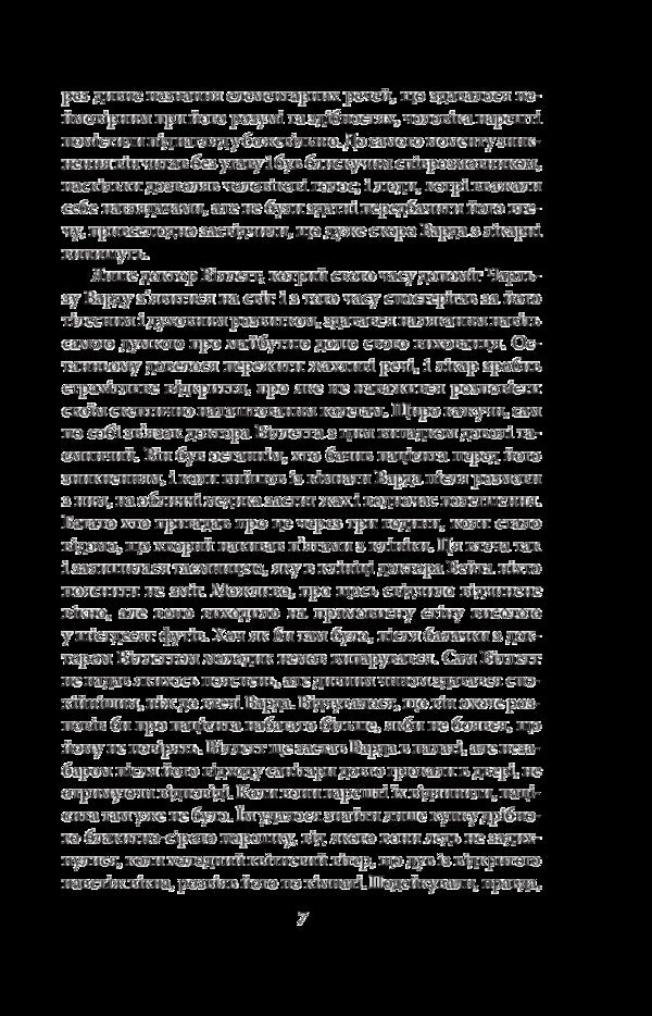 Madness on the rapids / На стрімчаках божевілля Говард Лавкрафт 978-966-03-8311-1-5