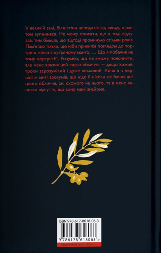 Madonna In A Fur Coat / Мадонна в хутряному манто Sabahattin Ali / Сабахаттін Алі 9786178618063-2