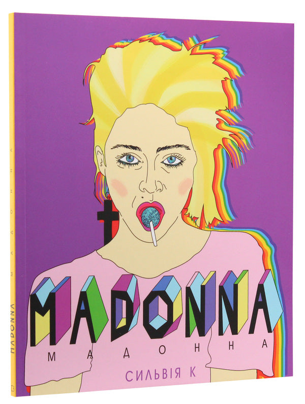 Madonna (The Life Of Madonna) / Мадонна (Життя Мадонни) Lorenzo Tonana / Лоренца Тонані 9786177561858-3