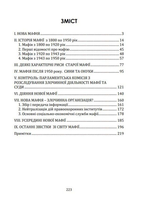 Mafia Against The Law / Мафія проти закону Rosario Minna / Росаріо Мінна 9786178783181-2