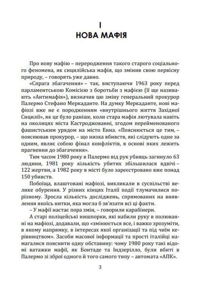 Mafia Against The Law / Мафія проти закону Rosario Minna / Росаріо Мінна 9786178783181-3