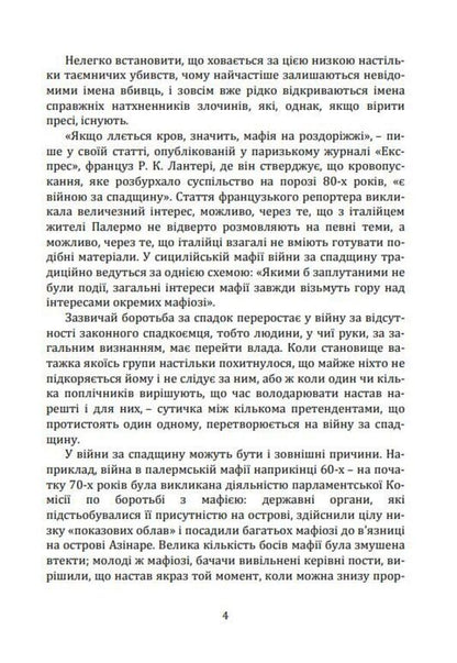 Mafia Against The Law / Мафія проти закону Rosario Minna / Росаріо Мінна 9786178783181-4