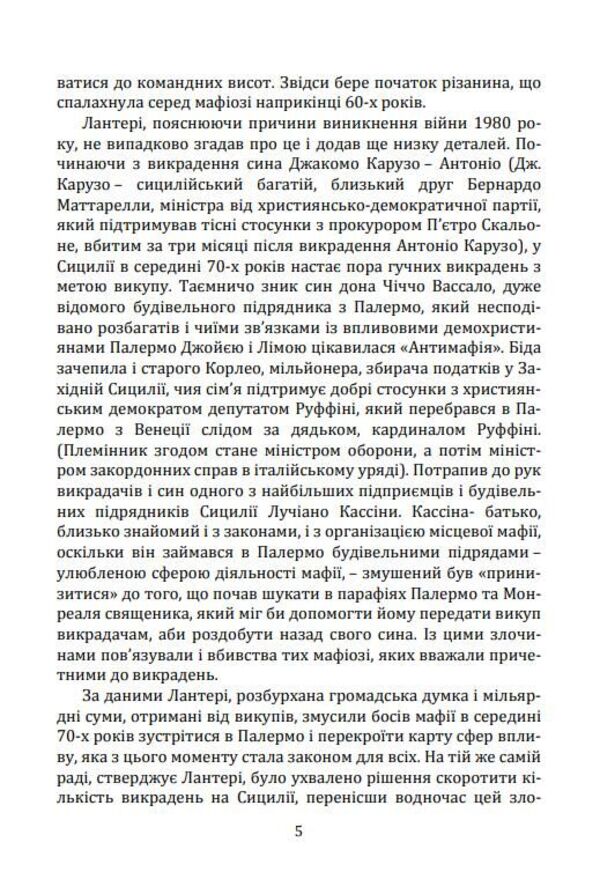 Mafia Against The Law / Мафія проти закону Rosario Minna / Росаріо Мінна 9786178783181-5