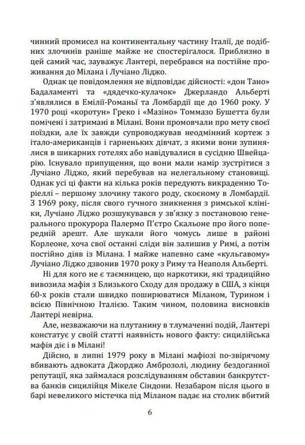 Mafia Against The Law / Мафія проти закону Rosario Minna / Росаріо Мінна 9786178783181-6