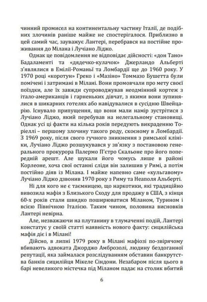 Mafia Against The Law / Мафія проти закону Rosario Minna / Росаріо Мінна 9786178783181-6