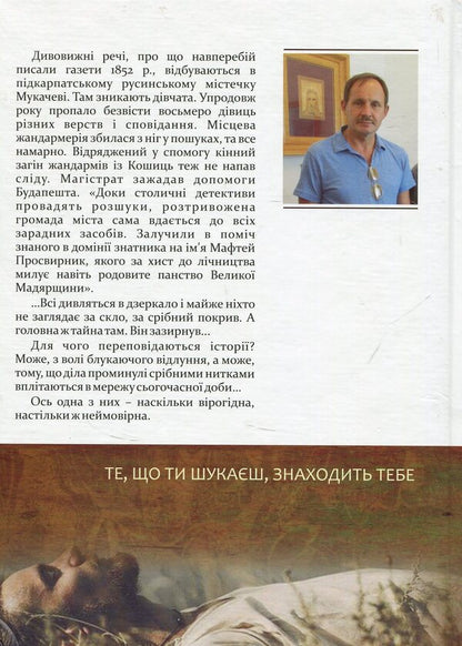 Maftey. A book written with a dry pen / Мафтей. Книга, написана сухим пером Мирослав Дочинец -2