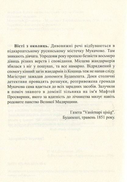 Maftey. A book written with a dry pen / Мафтей. Книга, написана сухим пером Мирослав Дочинец -3