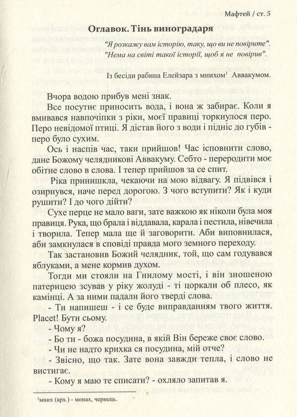 Maftey. A book written with a dry pen / Мафтей. Книга, написана сухим пером Мирослав Дочинец -4