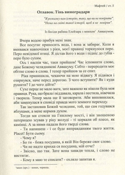 Maftey. A book written with a dry pen / Мафтей. Книга, написана сухим пером Мирослав Дочинец -4