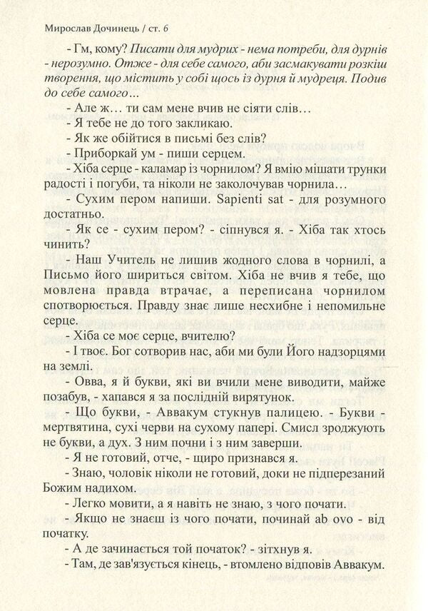 Maftey. A book written with a dry pen / Мафтей. Книга, написана сухим пером Мирослав Дочинец -5