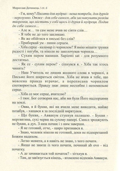 Maftey. A book written with a dry pen / Мафтей. Книга, написана сухим пером Мирослав Дочинец -5